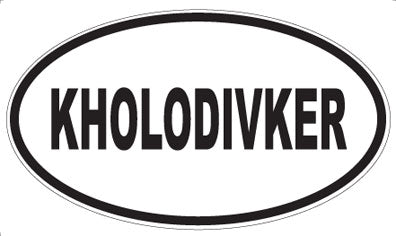 KHOLODIVKER - Oval Magnet