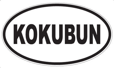 KOKUBUN - Oval Magnet